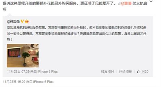 任志强微博炮轰海航尊享经济舱  称其见钱眼开