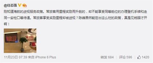 任志强微博炮轰海航尊享经济舱  称其见钱眼开