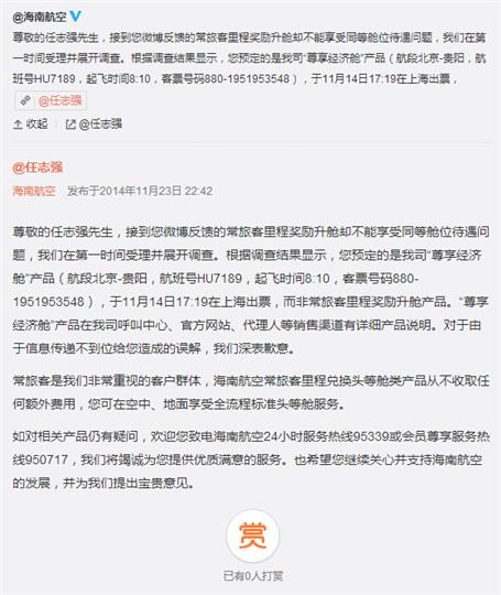 任志强微博炮轰海航尊享经济舱  称其见钱眼开