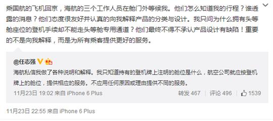 任志强微博炮轰海航尊享经济舱  称其见钱眼开
