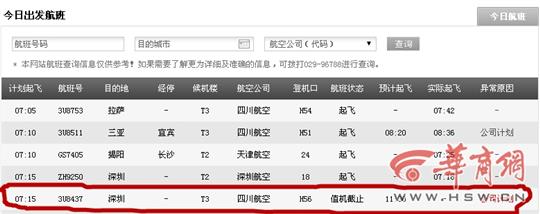飞机延误4小时 西安飞深圳航班延误4小时,回应:机长没睡好