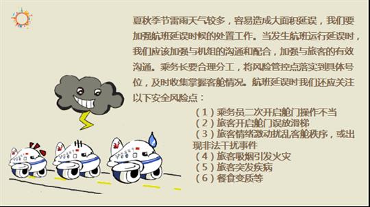 国航重庆乘务四分部用漫画形式学习业务知识