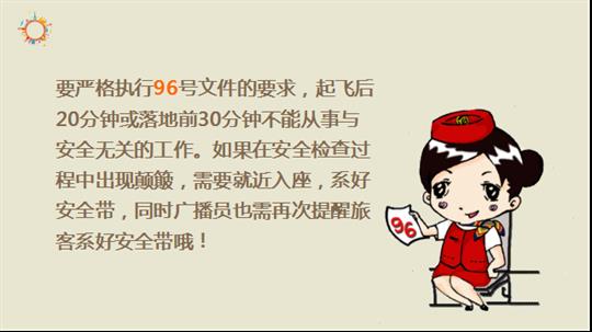 国航重庆乘务四分部用漫画形式学习业务知识