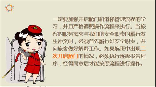 国航重庆乘务四分部用漫画形式学习业务知识