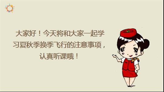 国航重庆乘务四分部用漫画形式学习业务知识