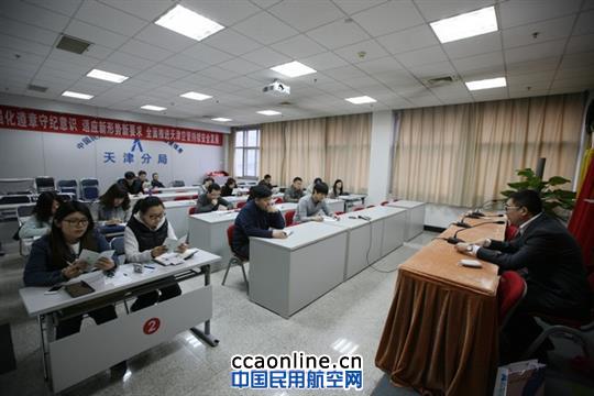 天津空管分局开展住房公积金相关政策培训
