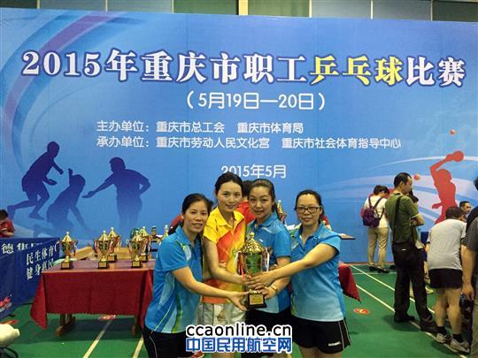 国航重庆乒协女团挺进重庆市职工乒乓球比赛八强