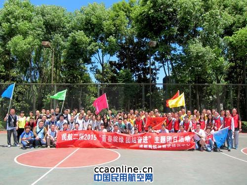 民航二所开展青春自然主题团日活动 | 中国民