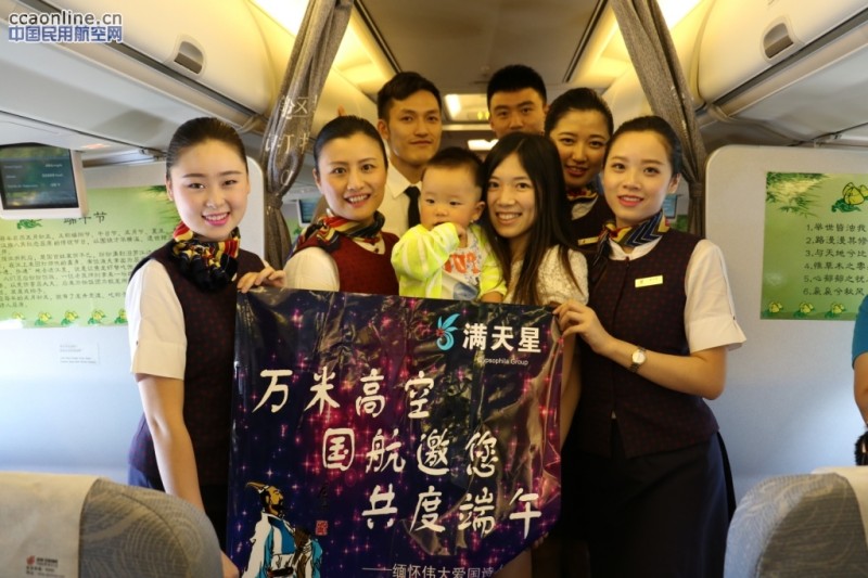 国航重庆乘务组与旅客万米高空庆端午