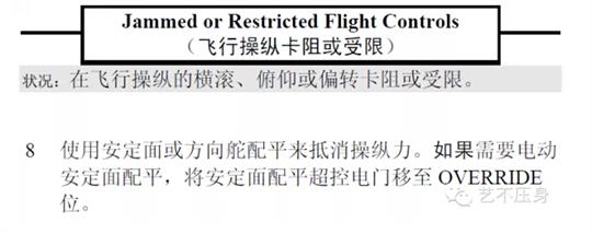 利用“观想法”处置安定面配平故障