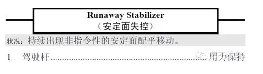利用“观想法”处置安定面配平故障