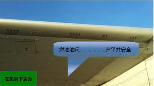 B737外部检查图示