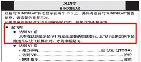 关于风切变（空客机型）