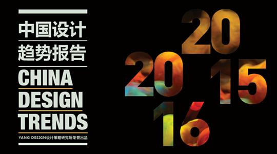 中国交通工具设计趋势