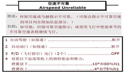关于空速不可靠的探讨