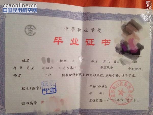 网曝西南航空专修学院给全给全日制生发余毕业证