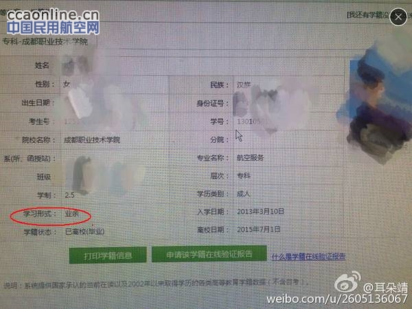网曝西南航空专修学院给全给全日制生发余毕业证