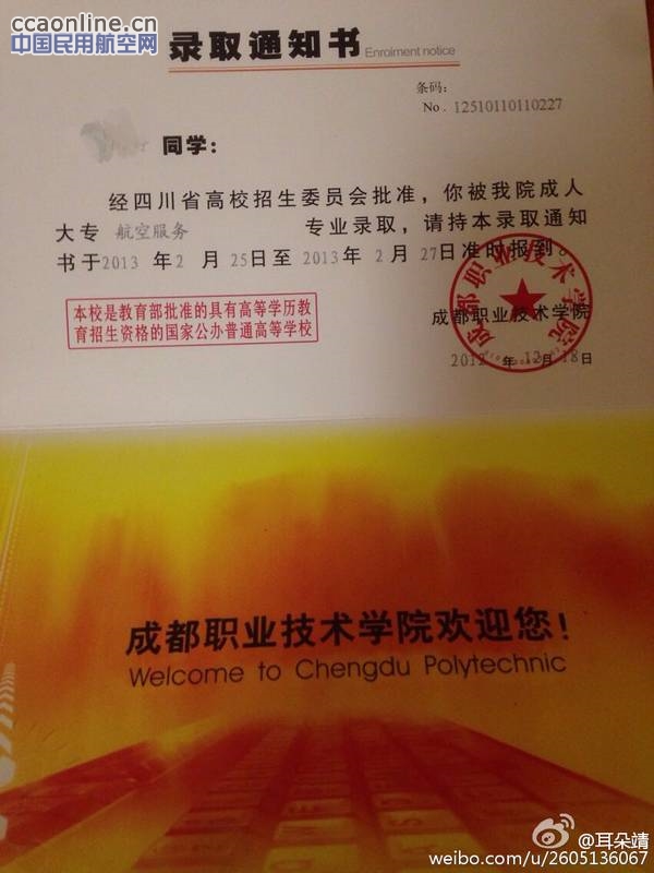 网曝西南航空专修学院给全给全日制生发余毕业证