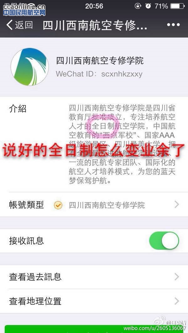 网曝西南航空专修学院给全给全日制生发余毕业证