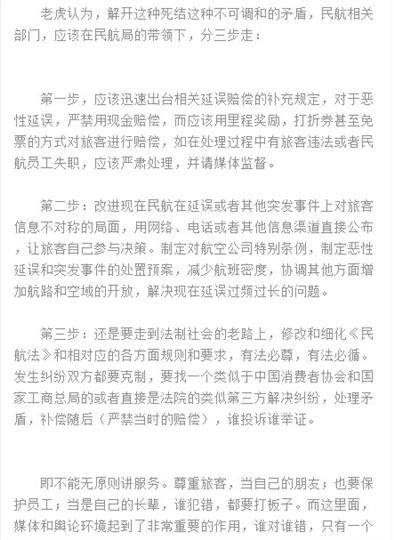 解决航班延误需改革　旅客航企角力没有赢家