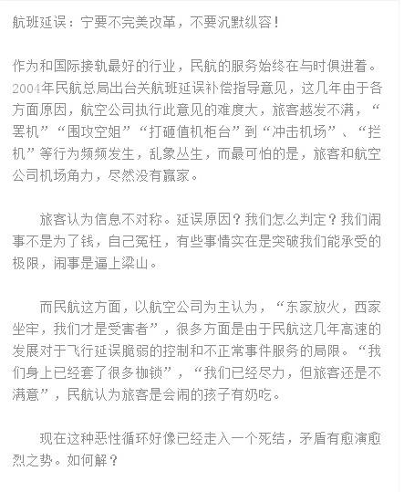 解决航班延误需改革　旅客航企角力没有赢家