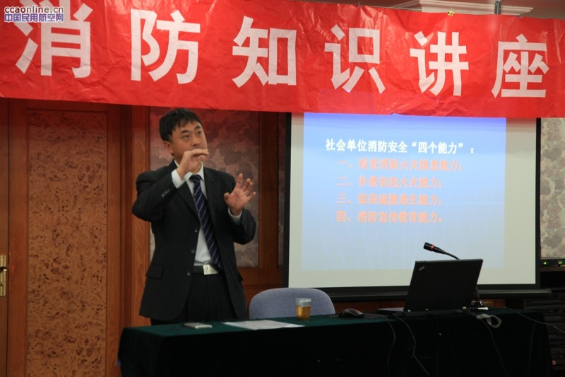 华北空管局气象中心组织“11.9”消防知识讲座
