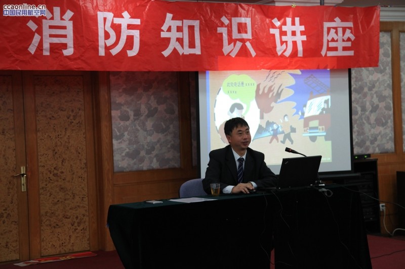 华北空管局气象中心组织“11.9”消防知识讲座
