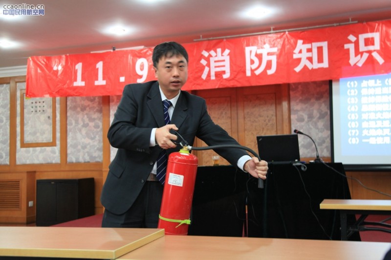 华北空管局气象中心组织“11.9”消防知识讲座