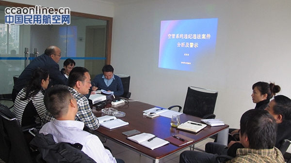 贵州空管分局开展廉政警示教育活动