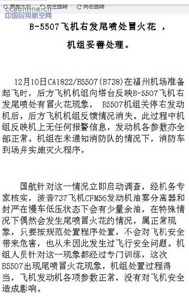 国航B737起飞时发动机起火,致福州机场暂时关闭
