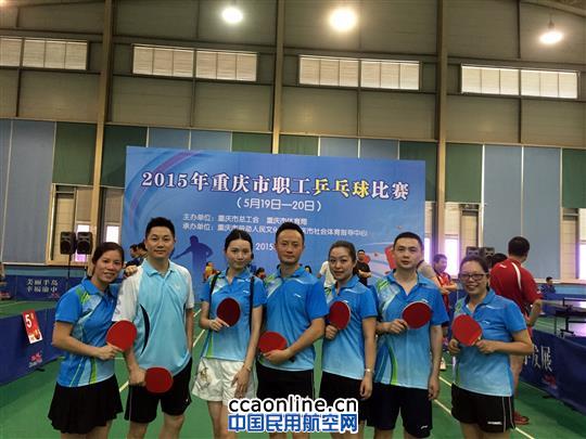 国航重庆乒协女团挺进重庆市职工乒乓球比赛八强