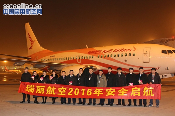 瑞丽航空实现2015安全年,圆满收官