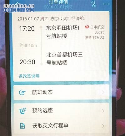 携程网上花钱买机票,旅客国外登机遇阻