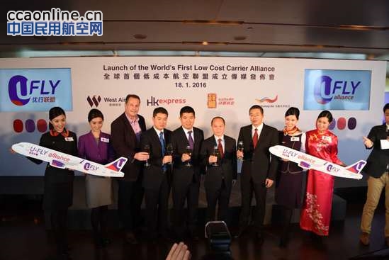 全球首个低成本航空联盟——优行联盟正式成立
