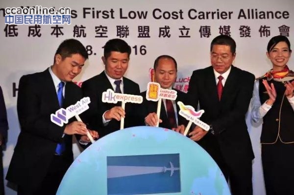 全球首个低成本航空联盟——优行联盟正式成立