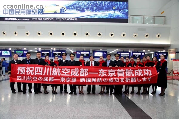 川航成都直飞东京航线正式首航