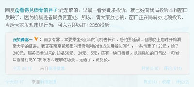 网络名人微博爆在禄口机场喝咖啡遭遇口香糖找零