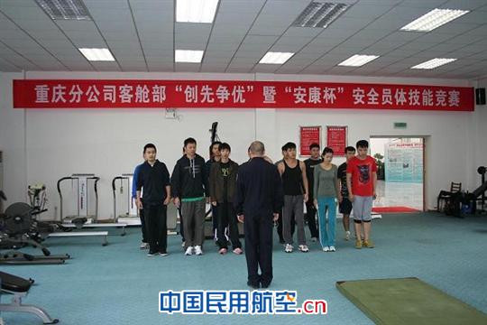 国航重庆客舱部开展航空安全员体技能竞赛