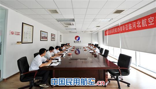 河北省民航发展建设领导小组到河北航空公司调研