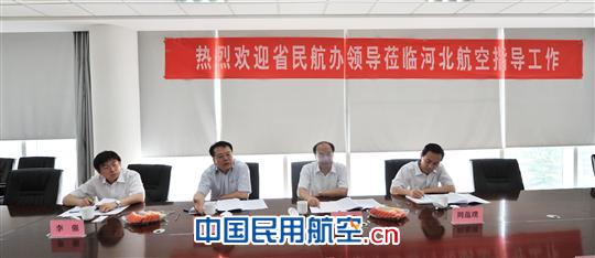 河北省民航发展建设领导小组到河北航空公司调研