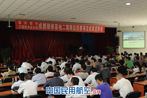 国航成都维修基地召开二期精益成果发布会
