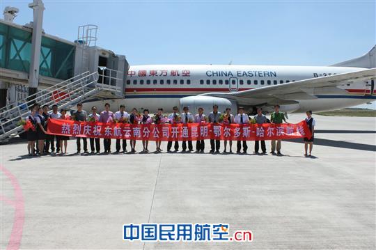 昆明—鄂尔多斯—哈尔滨航线25日成功首航