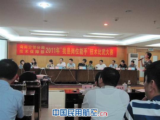 海南空管分局举办“我是岗位能手”技术比武大赛
