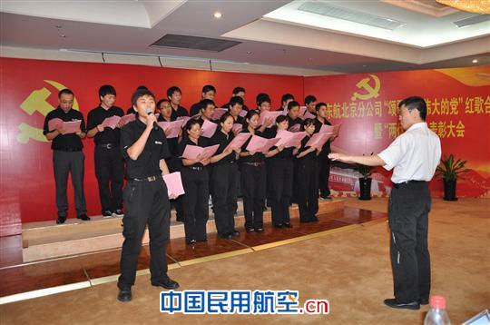 东航北京隆重举行红歌赛暨“两优一先”表彰大会