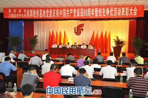 国航成都基地隆重庆祝建党90周年