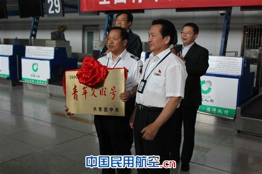 乌机场安检总站被授予“全国级青年文明号”称号