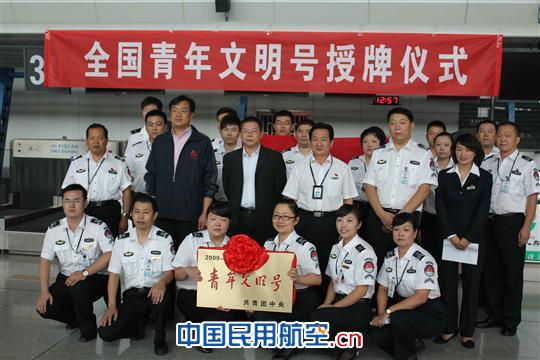 乌机场安检总站被授予“全国级青年文明号”称号