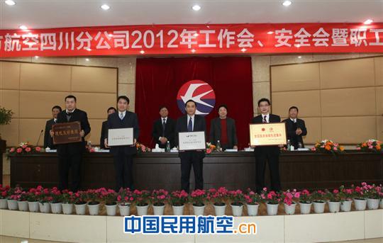 东航四川分公司召开2012年工作会部署全年工作