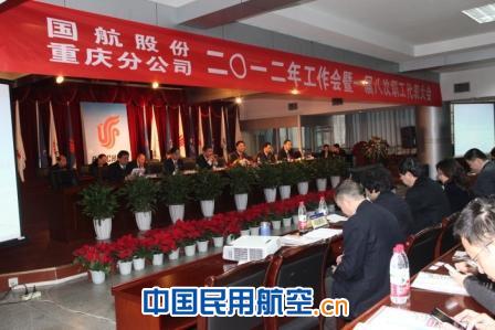 国航重庆分公司部署2012年工作任务