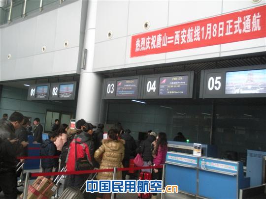 唐山机场1月8日唐山=西安航线首航